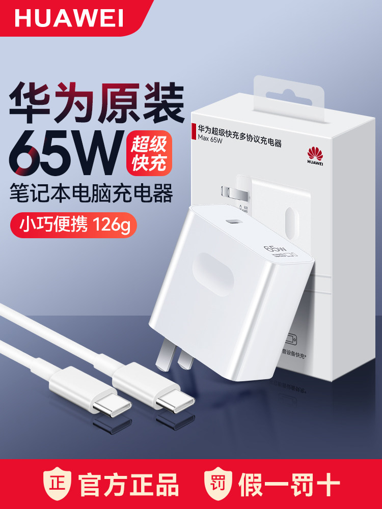 Huawei Laptop Charger 65W Super Fast Charging Original Genuine Matebook14/13/15 X/E/D/Xpro/Magicbook Power Adapter Honor Tablet Plug Cable