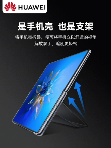 Huawei, складной оригинальный чехол для телефона, раскладная умная защитная трубка, защитная сумка, x2, складывающийся экран, новая коллекция, 2 шт, защита при падении, бизнес-версия