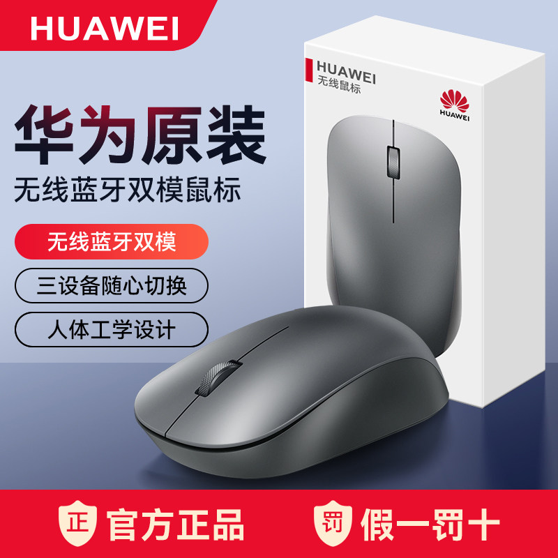 Huawei Original Wireless Bluetooth Mouse Second Generation Dual-Mode Office Gaming Tablet Laptop Universal