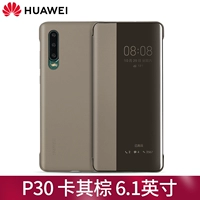 Кожаный корпус Huawei P30 [Khaki Brown] Отправляет фильм