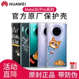 Huawei, прозрачный чехол для телефона, оригинальный защитный чехол подходит для мужчин и женщин, креативные высококлассные накладки на углы, 5G, защита при падении, ограниченное издание