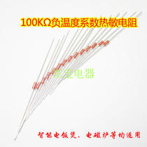 Rice cooker induction cooker Pentium rice cooker induction cooker special sensor thermistor 100k negative temperature