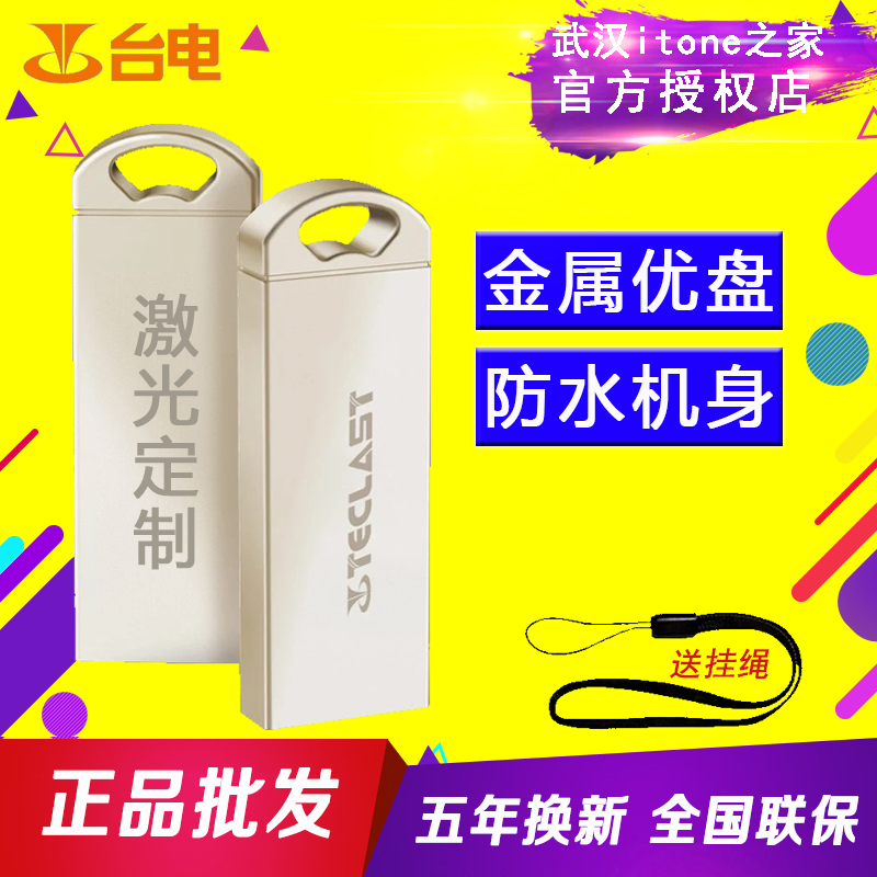 Taipower Lecun 8g U disk waterproof mini small creative car with cute metal laser lettering custom U disk