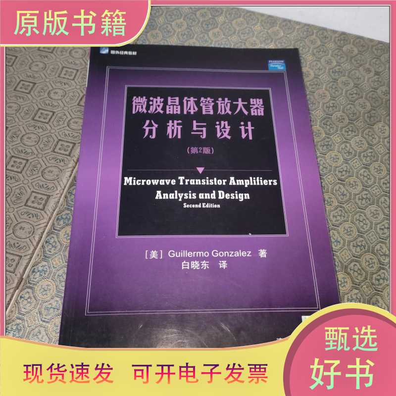 Microwave Transistor Amplifier Analysis and Design/Guillermo Gonzalez/Tsinghua University Press