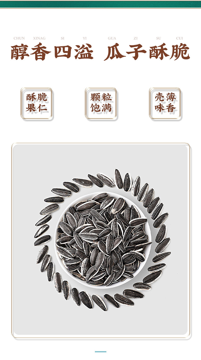 徽记 原味/五香/绿茶煮瓜子260g*2袋 图3
