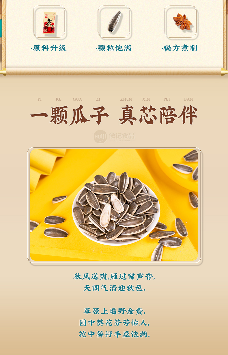 徽记 原味/五香/绿茶煮瓜子260g*2袋 图2
