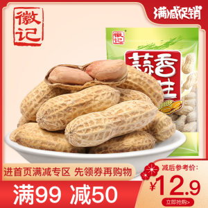 徽记 咸干/蒜香多味带壳花生米300g坚果炒货休闲零食小吃特产批发