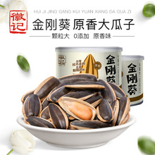 双重优惠：10.8元包邮  徽记 金刚葵大颗粒瓜子 208g*2罐装