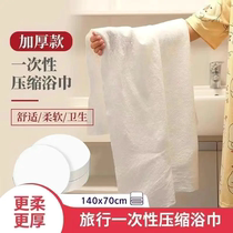 (Tao Qibao) Disposable compressed bath towels individually packaged for home use daily business trips travel bath towels portable hotels