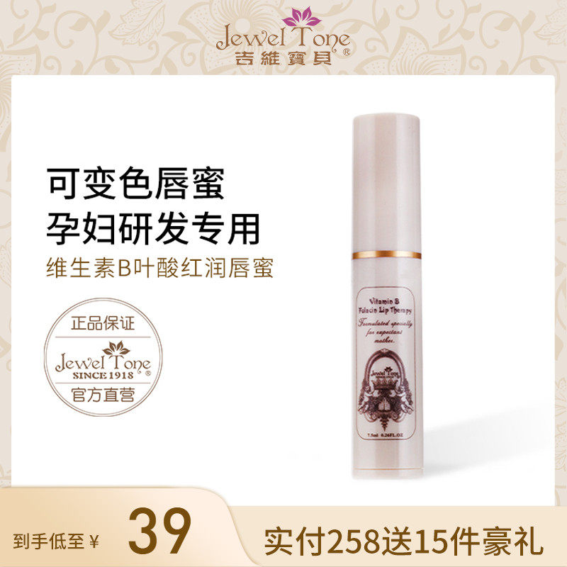 Macau Givy Baby Folic Acid Vitamin B Lip Balm moisturizes and moisturizes Chromic Lips Pregnant Woman Skin Care Products