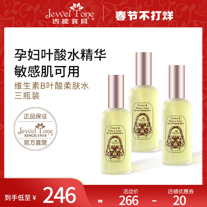 Macau Jiwei Baby Folic Acid Maternity Serum Softening Water Toner Hydration Sensitive Skin Care Products During Pregnancy