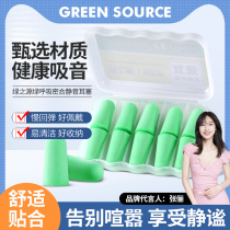 Green Source Green breathing muted earplugs 10 Mounted Anti Noise Work Sleeping Strong Soundproofing Anti-Snore Learning