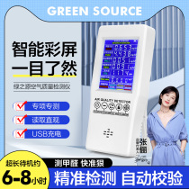 Green Source Formaldehyde Detector Home Instruments Professional New House Test Formaldehyde Indoor Methanol Test Air Quality