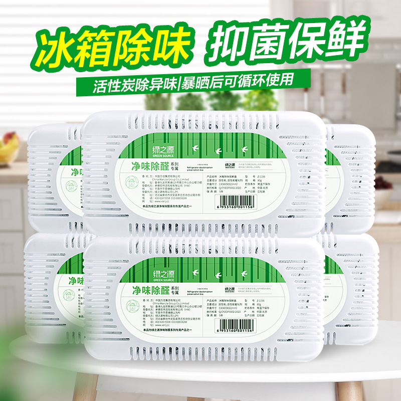 Green source refrigerator deodorant deodorant deodorant artifact Non-sterilization deodorant odor removal box Household bamboo charcoal bag