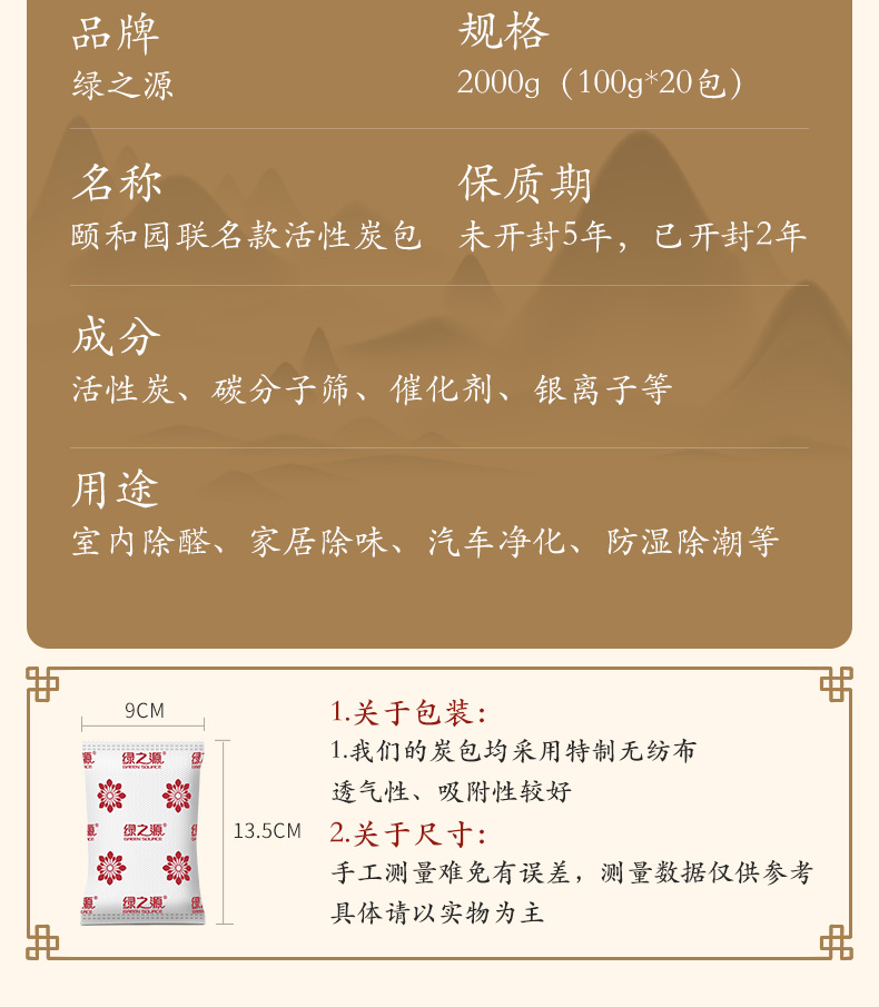 绿之源 & 颐和园 除味椰壳活性炭包 100g*20包 图17