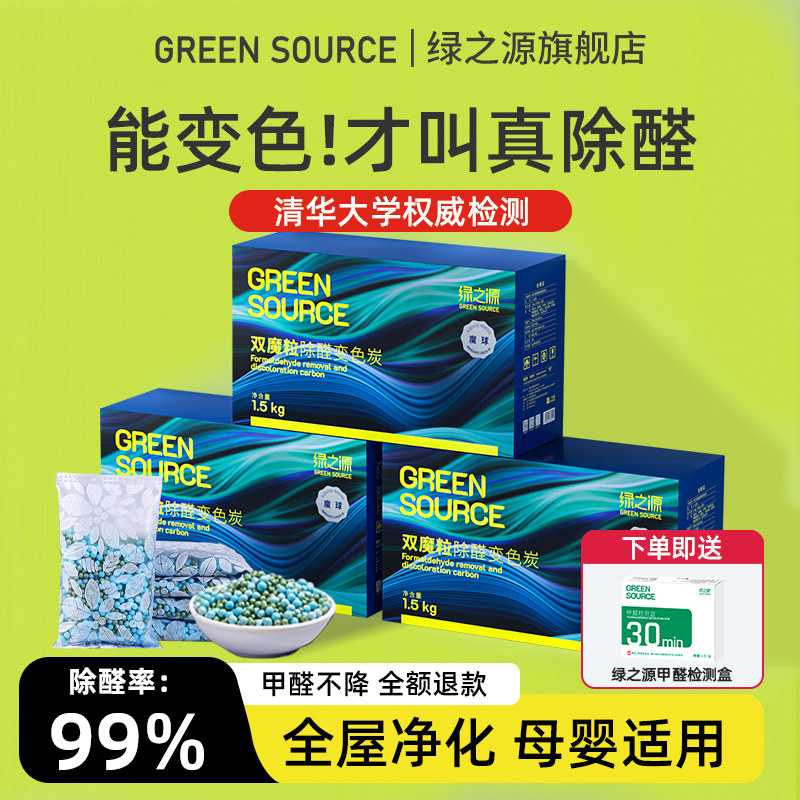 绿之源变色活性炭包除甲醛清除剂新房装修家用去吸除异味碳包神器