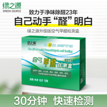 Green source air quality formaldehyde detector Indoor decoration professional household self-test box disposable test paper instrument