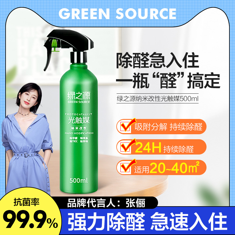 Green Source photo-catalyst except formaldehyde New house Home Suction Formaldehyde Scavenger Removal of Peculiar Smell Purification Fast Powerful type