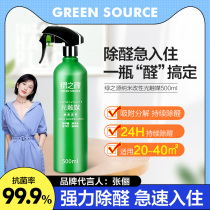 Green Source nanomodified photo-catalyst New house Home Formaldehyde Spray Indoor New Car Except Taste Purifying Spray