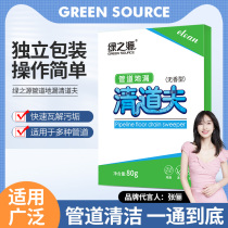 Green Source Piping Dredge Agent Toilet Clog Strong Dissolution Theiner Floor Drain Kitchen Sewer To Taint Cleanser