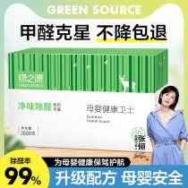 Green Source Maternal and Child Health Defender removal of aldehydes activated charcoal to remove formaldehyde adsorption Peculiar Smell Home Charcoal Bag New room
