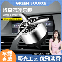 Green Source Car special except taste fragrance Persistent Light Incense Muted Slow Noise Energy Saving Rotary Air Outlet Creative Incense