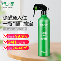 Green source photocatalyst formaldehyde removal scavenger New house decoration emergency check-in odor removal household formaldehyde removal spray