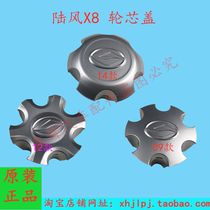 Jiangling Land Wind X8 accessories wheel core cover wheel cover wheel decoration cover steel ring outer cover original plant