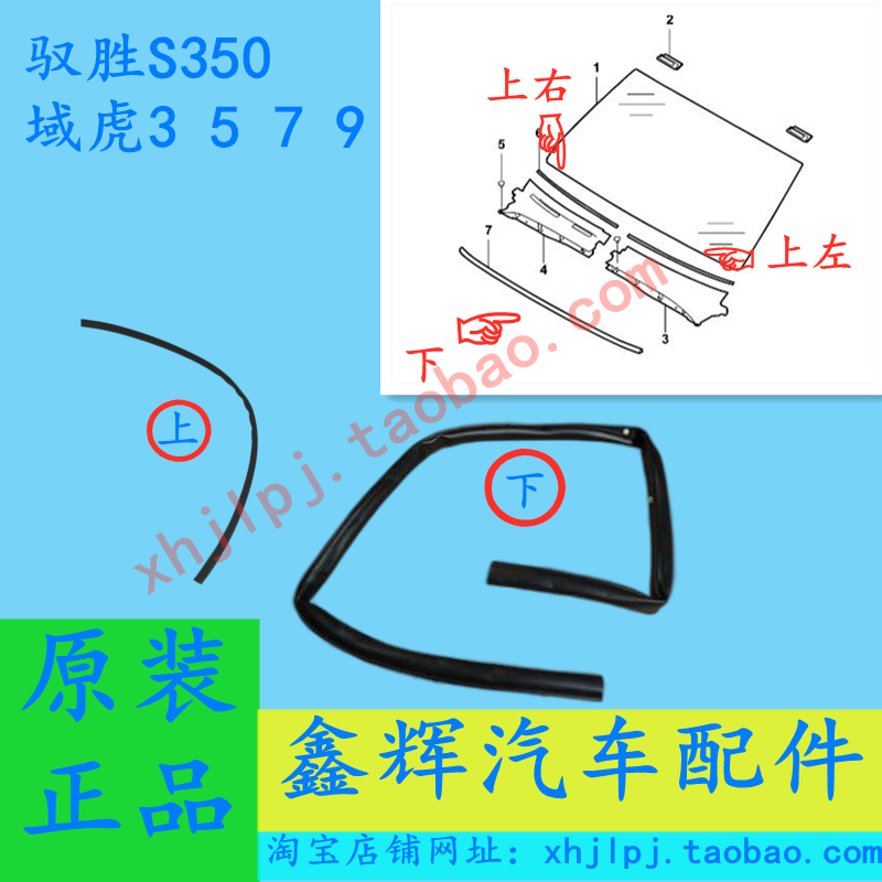 Jiangling Reign Win S350 Domain Tiger 3 5 7 9 Accessories Front Blocking Gland Strip Ventilation Cover up and down sealing strip