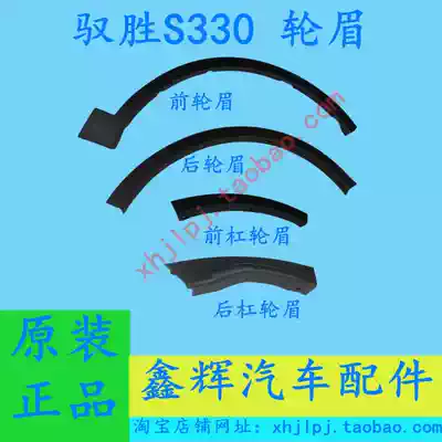 Jiangling Yusheng S330N330 front and rear wheel eyebrows front and rear bumper decorative strip side wall eyebrows