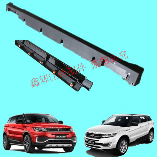 Jiangling Land Wind X7 accessories Side dress Lower trim panel assembly Lower edge Beam Cover Plate Plastic Side pedal