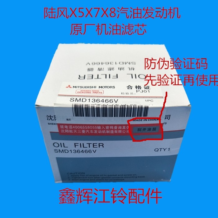 Jiangling land wind X5X8X7X6X9 parts gasoline car oil filter oil filter oil filter