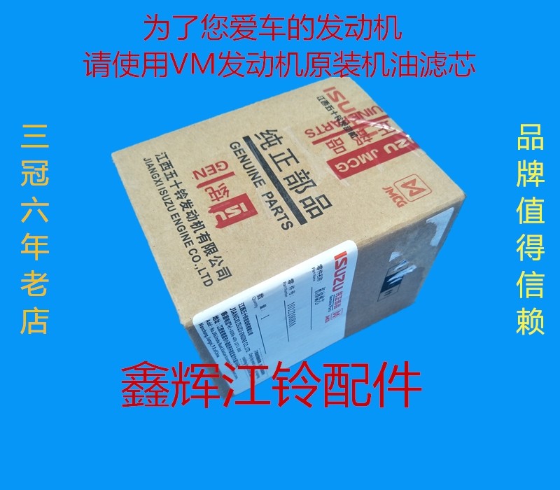 Jiangling Land X8 X8 X6 X9 X9 VM Engine oil filter core oil filter Heart oil filter original plant