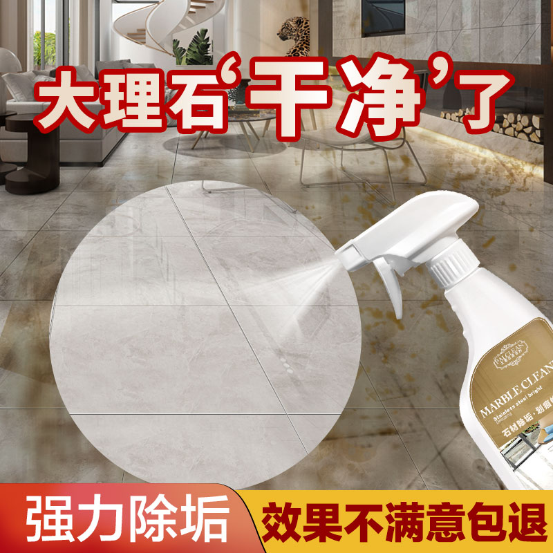 Marble Detergent Powerful Decontamination god Tile Wipe Ground Floor Stone Cleaning Liquid Home Fresh Aroma Type