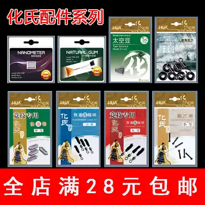 Hua's unloading swivel space bean plug drift seat lead leather seat quick lead connector Hua Shaoxin fishing accessories