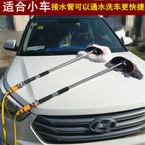 Tongshui car wash mop long handle telescopic rod Pure cotton does not hurt the car does not scratch the car brush brush car mop telescopic rod