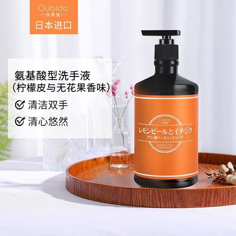 Oubido Yingmeitang Amino Acid Hand Sanitizer Black Sandalwood and Citrus Scented Sakura Scented Hand Sanitizer Premium Fragrance