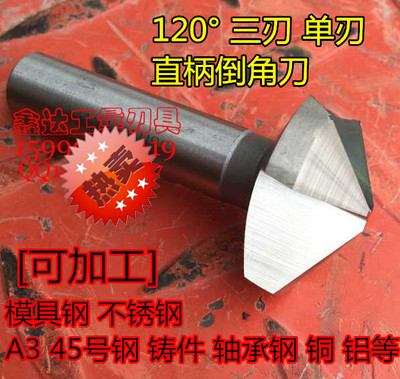 High speed net HSS6542 straight shank chamfered knife single-edge triple-edged chamfered knife 120-degree chamfering drill chamfered countersunk drill