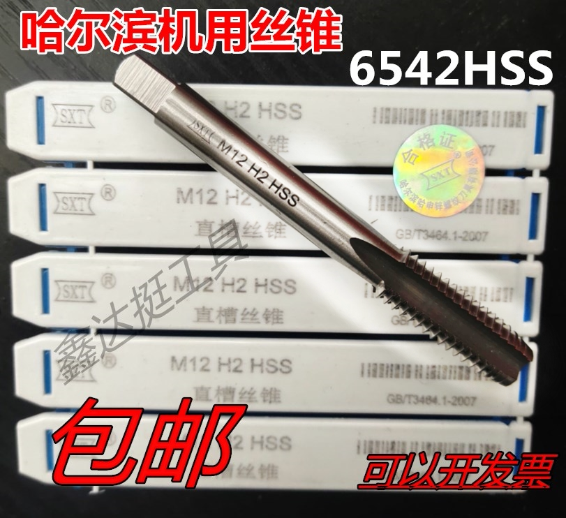 Zhengzong Harbin Machine tapping into zinc SXT Huquantity tool 6542 high-speed network M3-50 screw tapping machine with screw