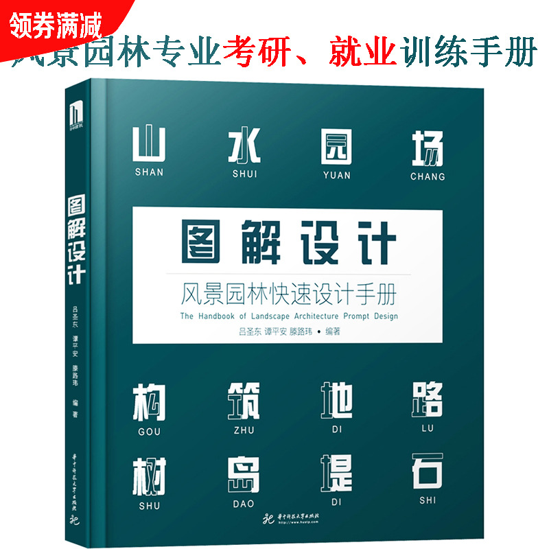 Graphical Design Landscape Architecture Quick Design Manual Garden Landscape Planning Quick Question Design Terrain Water Body Plant Building Pavement Garden Road Garden Landscape Graduation Design Postgraduate Enhancing Basic Tutorial Book