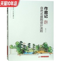 Book of the court-natural courtyard design rules Japanese small courtyard textbook Japanese and modern style courtyard garden landscape design plant planting construction manual tutorial courtyard landscape design reference book