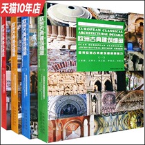 European classical architecture details 4 a set of European architectural components detailed elements design graphic books