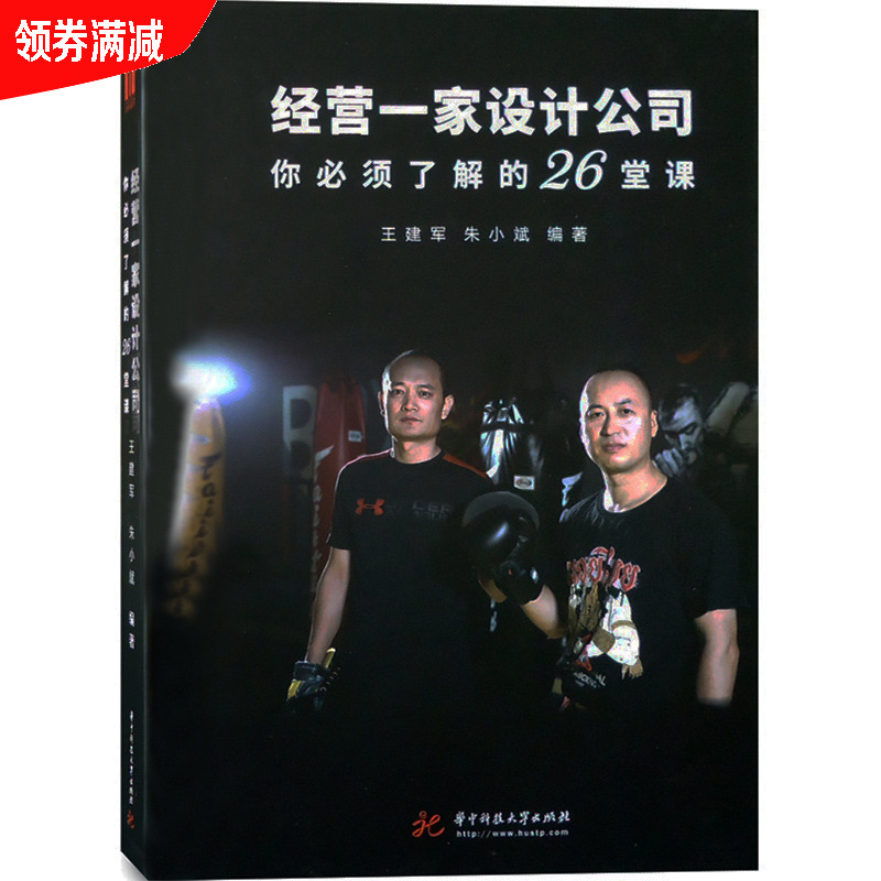 (3rd printing) Business a design company you must know 26 classes Designer Entrepreneurship Guide Design Guide Wang Jianjun Zhu Xiaobin Design Business Management Books