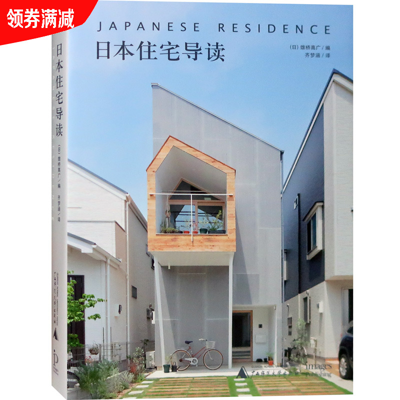 Japanese Residential Guide Japanese small villa design interpretation modern minimalist style Very minimalist villa architectural appearance and interior design books