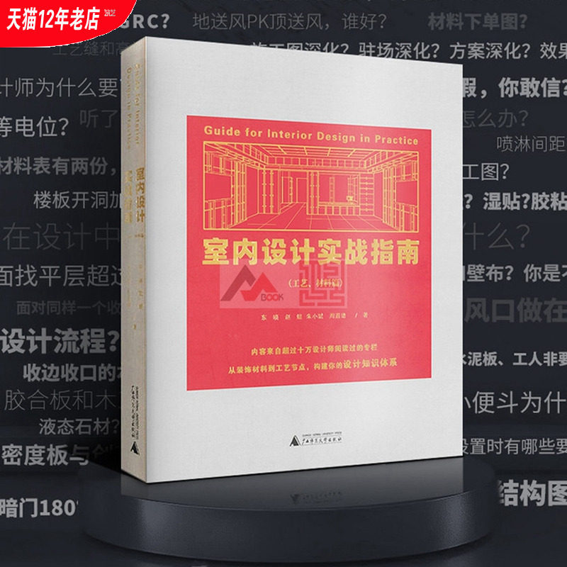 🎁装修必读！室内设计实战指南，从选材到施工全解析！🏡-家居装修书籍-淘宝百科网