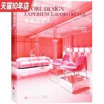 Experience store design interactive commercial display space design case interpretation furniture wine wine lamp store product exhibition hall interior design book