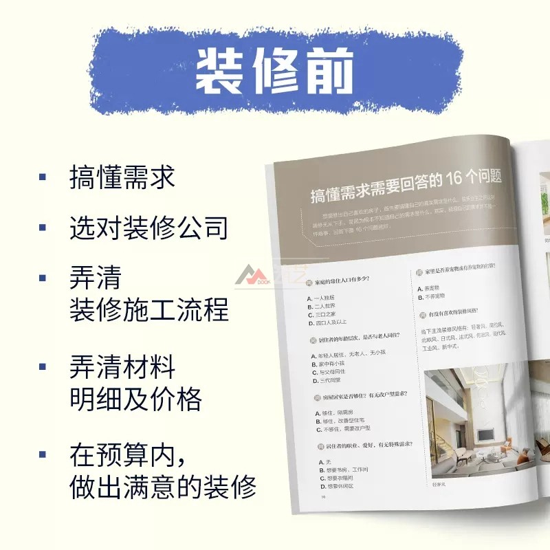 超实用!省心装修手册,家居小白必看的避坑指南🏠📚-家居装修书籍-淘宝好物网