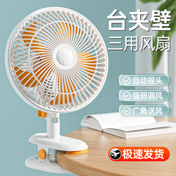 Desktop Small Fan, Small Electric Fan for Student Dormitory Bed, Bedside Table Fan, Desktop Clip-On Fan, Quiet Clip-On Electric Fan
