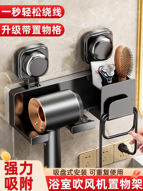 Suction cup hair dryer storage rack wall-mounted hair dryer without punching hair dryer stand bathroom hair dryer rack storage tool