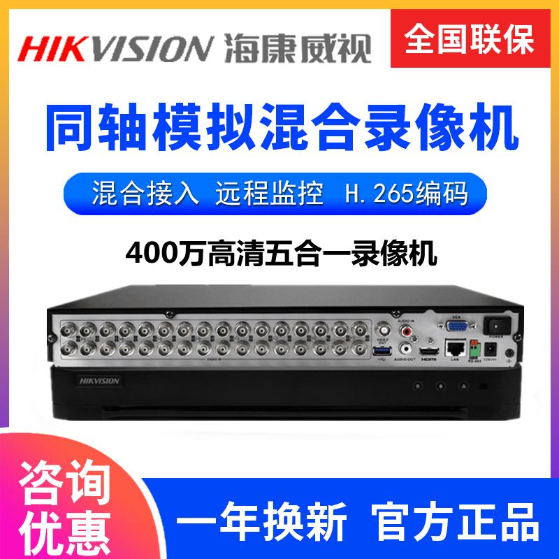 DS-7816 7832HQH-K2 Hikvision 16 32-way mixed coaxial simulation DVR